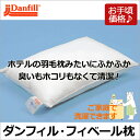ダンフィル フィベールピロー danfill JPA001 ダウンのような 洗える フィベール ピロー 枕 デンマーク喘息アレルギー協会推奨 ピロケースおまけつき 在庫あり