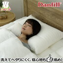 ダンフィル フレッシュ ネックピローライト 洗えるノンアレル...