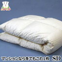 きなり 無地羽毛合掛ふとん ふかふかライト SD セミダブル 170x210cm 0.8kg入り ブルガリア産ホワイトダック ダウン93% ロイヤルゴールドラベル ダウンパワー400以上 超長綿80サテンのしなやかな生地 20マス立体キルト 日本製