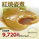 ふかひれの姿煮150g