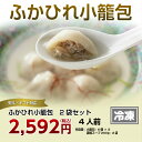 ふかひれ小籠包2袋セット...