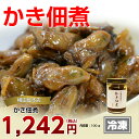 【気仙沼 牡蠣】牡蠣佃煮 100g(冷凍)三陸の豊かな海で育ったカキの滋味あふれる一品【三陸 珍味】