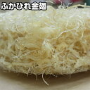 石渡商店 乾燥ふかひれ 金翅 200g