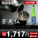 蒼天伝　蔵の華　純米酒　720ml【気仙沼　地酒】【名入れ】【日本酒】【気仙沼　男山】