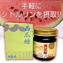 収穫したばかりのスイカを濃縮☆手軽にシトルリンを摂取!!【西瓜糖ペースト 300g】01dw04