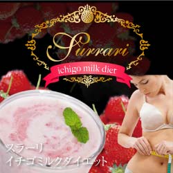 【スラーリ イチゴミルクダイエット】2個から代引料・送料無料！