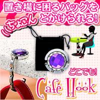 ֤˺ХåCUTEˤ礳Ȥ롪ڤɤǤ!Cafe Hook(եեå)4Ĥ̵02P04oct10