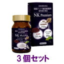 NKプレミアム(60カプセル) 約1か月分 3個セット 納豆のネバネバに含まれるナットウキナーゼに紅麹とイチョウ葉でプレミアムをお届け