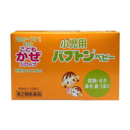 【第2類医薬品】小児用パプトンベビー（48ml）10本セット パプトン <strong>かぜ薬</strong> カゼ薬 風邪薬 鼻水 くしゃみ せき たん 関節の痛み 奈良 田村薬品