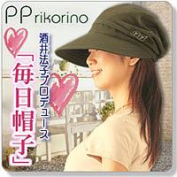 デイリーユースに!!毎日のUV対策キャスケット☆全額返金保障【酒井法子プロデュース　PPrikorino「毎日帽子」】【あす楽対応_関東】【あす楽対応_甲信越】【あす楽対応_東海】【あす楽対応_近畿】【あす楽対応_中国】【あす楽対応_四国】【あす楽対応_九州】04dw12【ポイント