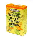 【第3類医薬品】立山胃腸薬A(18包) 食べ過ぎ