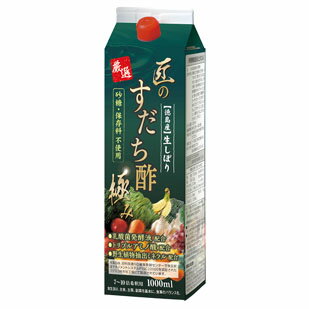 【送料無料】厳選 匠のすだち酢 極み 1000ml（10倍濃縮タイプ）【砂糖ゼロ、保存料ゼロ】【専用...:fukai:10013112