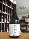 獺祭 等外23 生酒 720ml【※要クール便発送