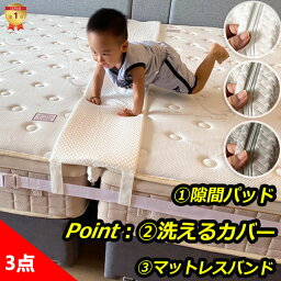 【300円OFFクーポンあり】すきまパッド 洗濯可能 洗える 20cm 30cm 洗えるカバー <strong>マットレスバンド</strong> 隙間パッド マットレス 固定 ベッド 重複利用 2台用 連結 すきま防止 マットレスベルト ベッド隙間 ズレ防ぐ スキマスペーサー ファミリーマットレス