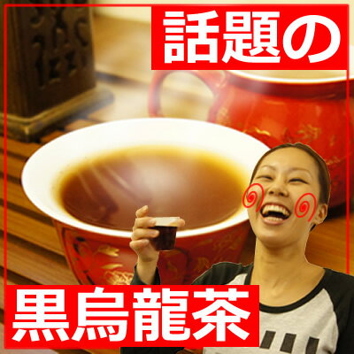 ポイント最大14倍♪黒烏龍茶|総合ランキング入賞！烏龍茶専門店ふくちゃの「こだわり」黒ウーロン茶♪「がぶ飲み黒烏龍茶！」ティーバック5g×20包ランキング入賞！黒烏龍茶の産地福建省でガブガブ飲まれる黒ウーロン茶、遂に解禁！