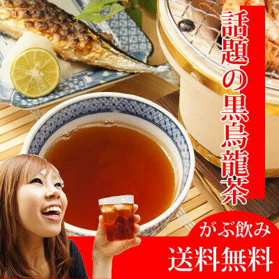 4時間で1000個完売！黒烏龍茶|烏龍茶専門店ふくちゃの「こだわり」黒ウーロン茶♪「がぶ飲み黒烏龍茶！」ティーバック5g×20包約57本分の大容量夏サポ宣言！黒烏龍茶|「がぶ飲み黒烏龍茶！」ティーバック5g×20包