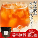 お試しルイボスティー|ふくちゃのがぶ飲みルイボスティー|ティーパック20包|ノンカフェイン美肌対策|送料無料