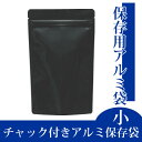 チャック付きアルミ保存袋【小】黒烏龍茶、ルイボスティー,黒豆茶やプーアル茶などの保存や野菜|果物|肉類|海苔|乾物|写真の保存に【RCP】|送料無料|05P20Sep14