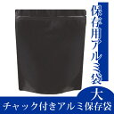 チャック付きアルミ保存袋【大】黒烏龍茶、ルイボスティー,黒豆茶やプーアル茶などの保存や野菜|果物|肉類|海苔|乾物|写真|カメラレンズの保存に【RCP】|送料無料|05P20Sep14