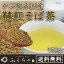 【送料無料】がぶ飲み国産韃靼そば茶150g|国産のお茶|健康茶|だったんそば(ダッタンソバ)苦そば(苦蕎麦)蕎麦茶 1,000円