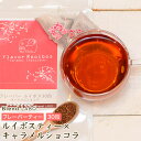 フレーバーティー ルイボスティー キャラメルショコラ 送料無料 ノンカフェイン ティーバッグ 30包 ふくちゃ キャラメル ショコラ チョコ チョコレート Blend LABO.