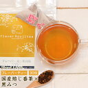 フレーバーティー ほうじ番茶 黒みつ 送料無料 ティーバッグ 2.5g×30包 国産 ふくちゃブレンドラボ Blend LABO.