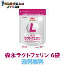 【メール便送料無料】【3ヶ月分】【代引不可】森永ラクトフェリ...
