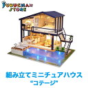 【送料無料】3Dパズル ミニチュア ドールハウス DIY 木製 LED付き 子供 DIY ミニチュア ドールハウス コテージ 手作りキットセット プレゼント お誕生日 クリスマス 子供の日 男の子 FO216
