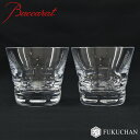 【Baccarat/バカラ】ルチア タンブラー 2
