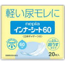 (さらにポイントUP!) ネピア インナーシート60 20枚入 4901121658124