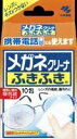 小林製薬　メガネクリーナ　ふきふき　10包 4987072090305