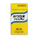 【第2類医薬品】クラシエ 新ワカ末プラスA錠 60錠 4987045000126