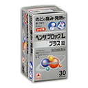 (税制対象) 【第(2)類医薬品】 武田薬品 ベンザブロックLプラス錠 30錠 0000049675320