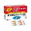 【第(2)類医薬品】 パブロン鼻炎カプセルSα 48カプセル 4987306045903