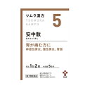 【第2類医薬品】 (税制対象)ツムラ 安中散料 エキス顆粒 ...
