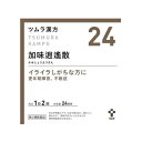 【第2類医薬品】 (税制対象)ツムラ 加味逍遙散