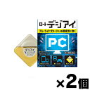 【第2類医薬品】 【クリックポスト送料無料】ロートデジアイ 12mL×2個セット 4987241136841