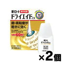 【第3類医薬品】 【メール便送料無料】新ロート ドライエイドEX 10ml×2個セット 4987241133604