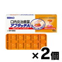 【第(2)類医薬品】 【メール便送料無料】(税制対象)アフタッチA 10錠×2個セット 4987316004044