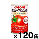 訳あり! 【送料無料!】国産ストレート カゴメ トマトジュース 食塩無添加 160g