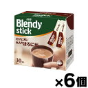 ブレンディ スティック カフェオレ 大人のほろにが 30本×6個(お取り寄せ品)4901111131965*6
