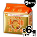 (さらにポイントUP!) マルちゃん正麺 味噌味 5食パック×6個(1ケース)セット 4901990510981*6