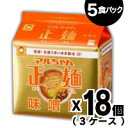 (さらにポイントUP!) マルちゃん正麺 味噌味 5食パック×18個(3ケース)セット 4901990510981*18