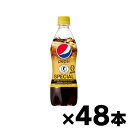 サントリー ペプシスペシャル 490ml×48本セット 【特定保健用食品】 4901777235984*48