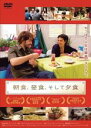 【バーゲンセール】【中古】DVD▼朝食、昼食、そして夕食【字幕】▽レンタル落ち
