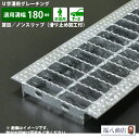 【貴重なノンスリップ部材使用!】U字溝用グレーチン
