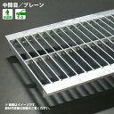 U字溝用グレーチング中間目/プレーンタイプ溝幅24