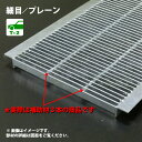 U字溝用グレーチング細目 プレーンタイプ溝幅450