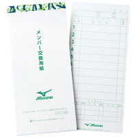 MIZUNO ミズノ メンバー交換用紙 2ZA646【ソフトボール 審判 用品】【02P03Dec16】【RCP】の画像