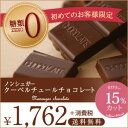 糖類ゼロで驚きの美味しさ！低カロリー★チョコ屋のノンシュガー　クーベルチュールチョコレート★50枚入